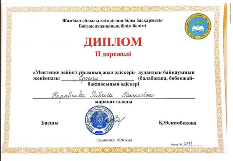 "Мектепке дейінгі ұйымның жыл әдіскері"аудандық байкауы